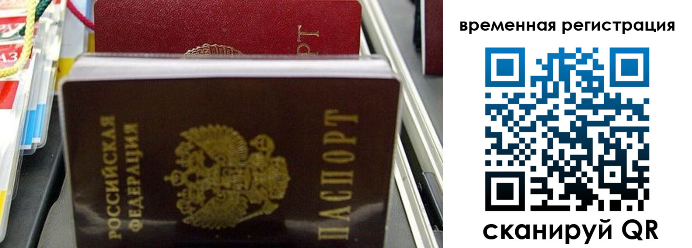 прописка законно в Бурятии